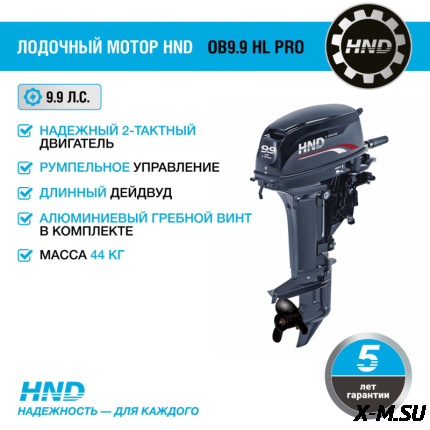 Лодочный мотор HND OB9.9 HL PRO