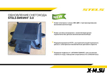 Снегоход STELS ВИКИНГ (VIKING) SV800T LUX PRO XE V3.0 K02 SWT CVTECH